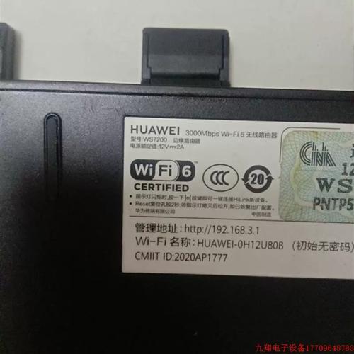 拍前询价:(议价)huawei/ax3pro /ws7200凌霄四核版全千