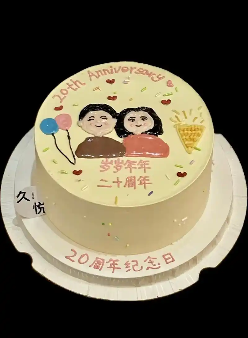 承蒙时光厚爱, 携手共迎瓷婚. 20载 - 抖音