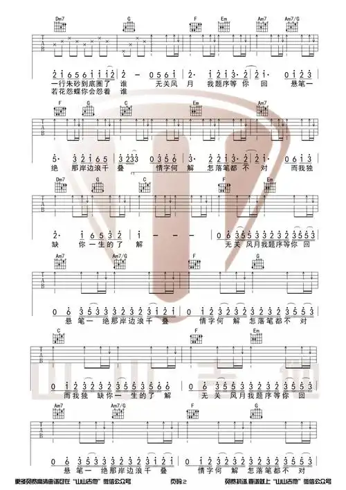 兰亭序吉他谱_周杰伦_c调原版弹唱六线谱_高清图片谱