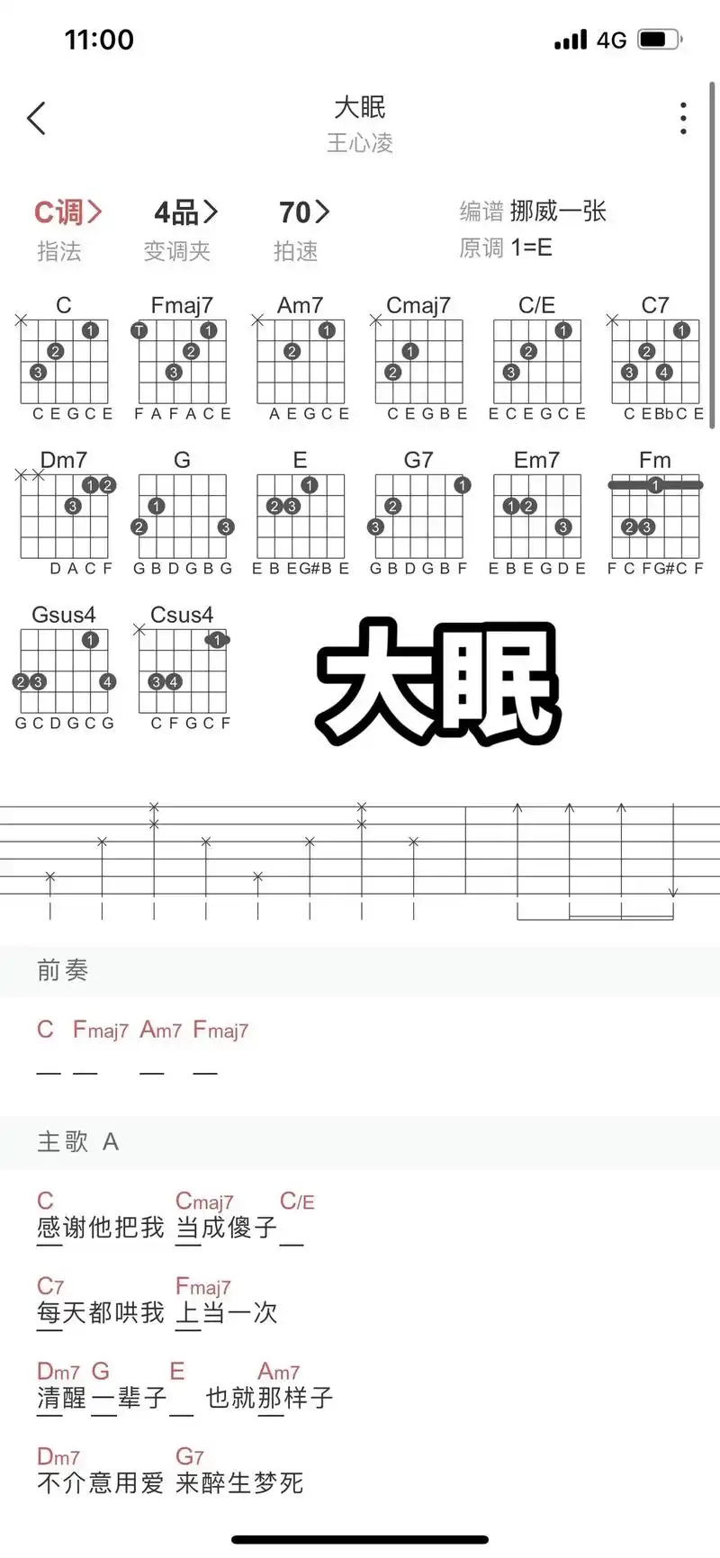 都快忘了怎么样99一个爱.#大眠 #吉他谱 #吉他教学入门零 - 抖音