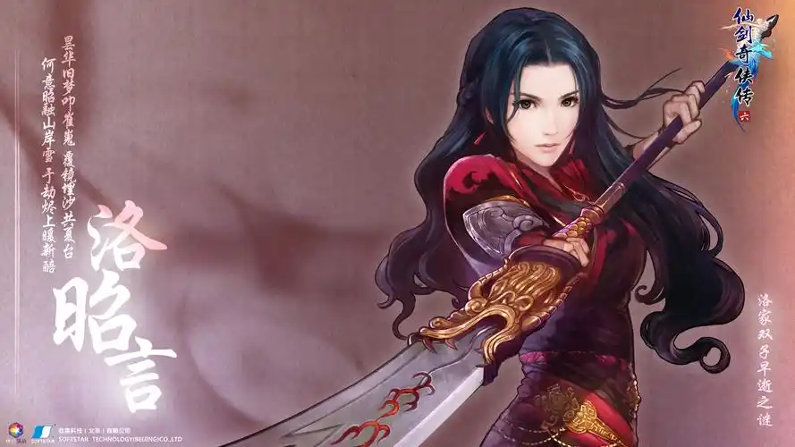 仙剑奇侠传6官方高清电脑桌面壁纸-游戏壁纸-壁纸下载-美桌网