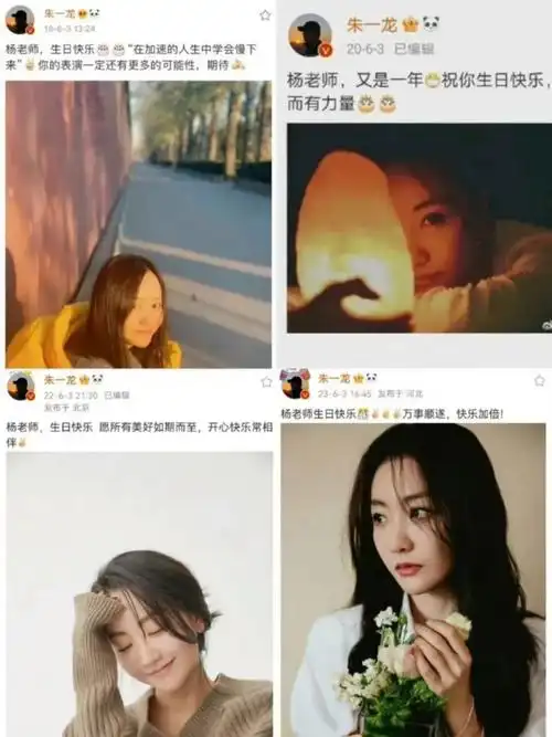 神仙友情!朱一龙连续十年给杨蓉庆生,两人互称对方为老师