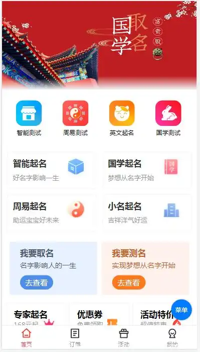新生儿免费测名打分测名字打分