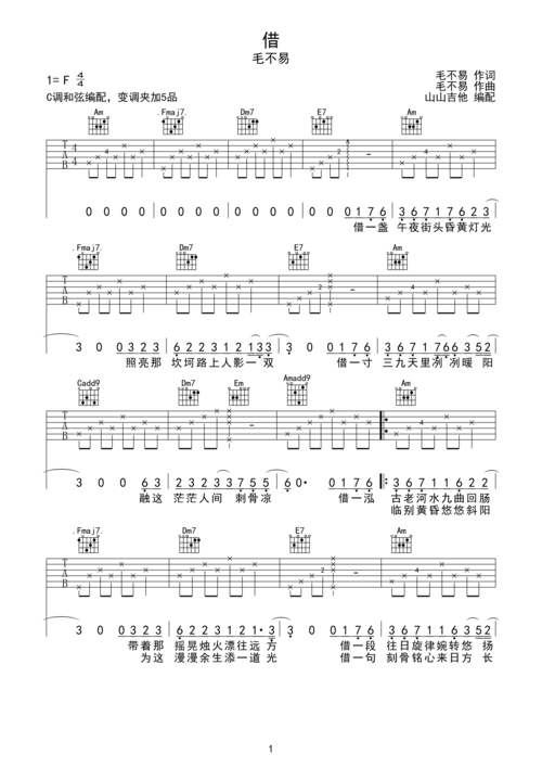 >>借-毛不易 指法编配