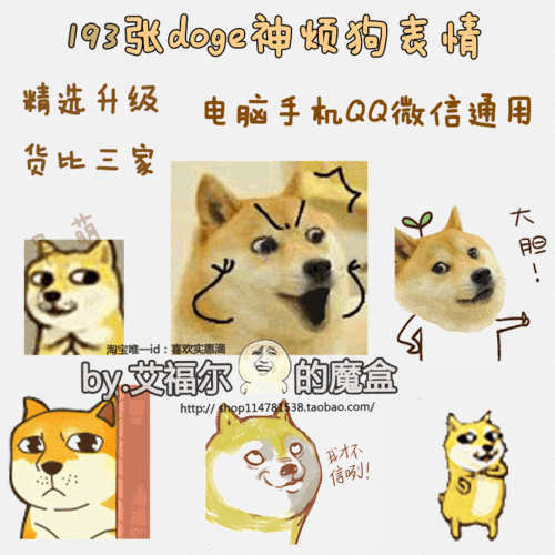 神烦狗doge表情包微信qq聊天duang恶搞笑可爱贱呆萌动态图片gif