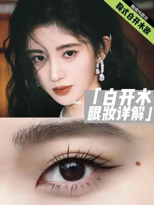 鞠婧祎白开水仿妆96女生该有的小心机眼妆