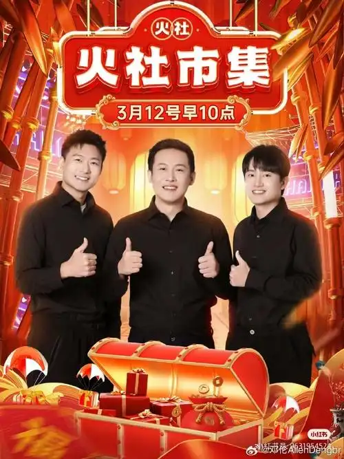 邓伦##火社直播##和火社一起跨年