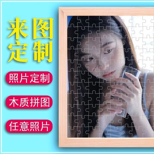 照片拼图定制diy生日礼物圣诞节520送女友情侣男生女生闺蜜相册