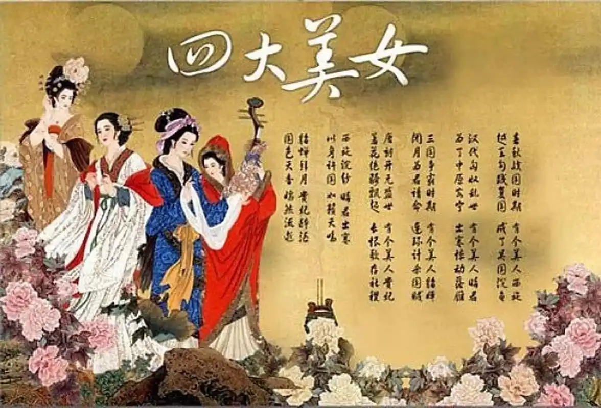 中国古代四大美女的历史典故 西施,王昭君,貂蝉,杨玉环.她们以"沉鱼落
