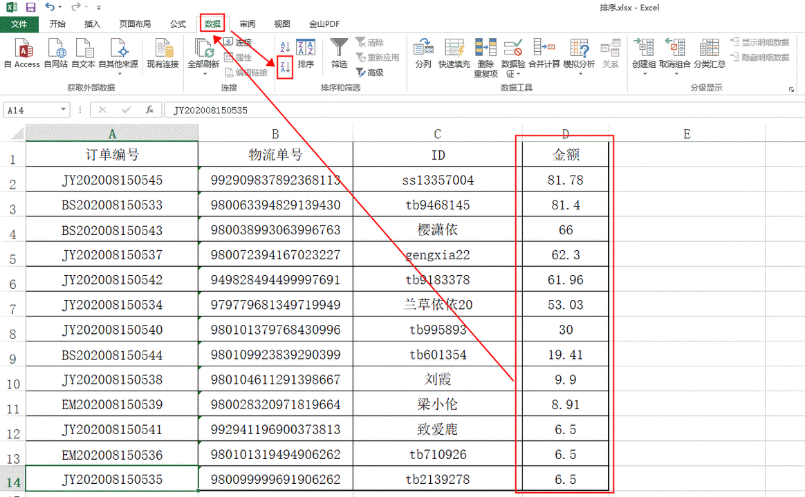 excel排序-5分钟搞定excel中的排序功能