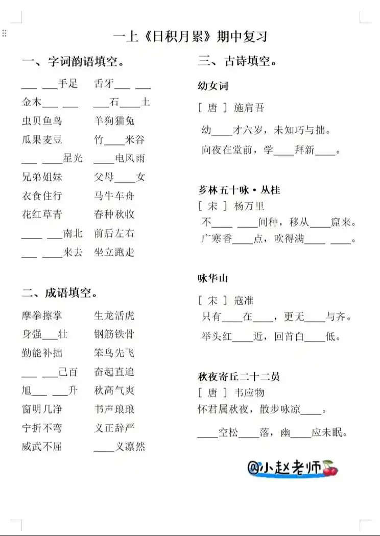 一年级期中复习资料