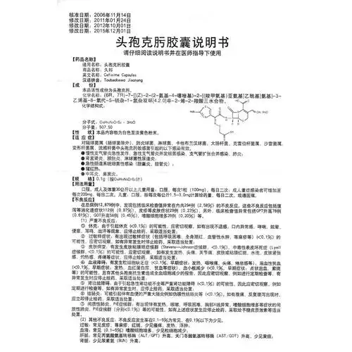 头孢克肟胶囊(久邦)