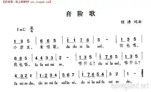 《音阶歌》简谱
