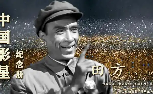 《英雄儿女》"王政委"田方,50年前离世,妻子于蓝为其守寡到老|电影