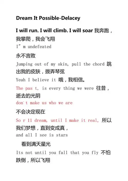 dreamitpossible歌词中英文对照华为海外宣传片歌曲