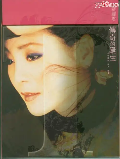 邓丽君传奇的诞生3cd