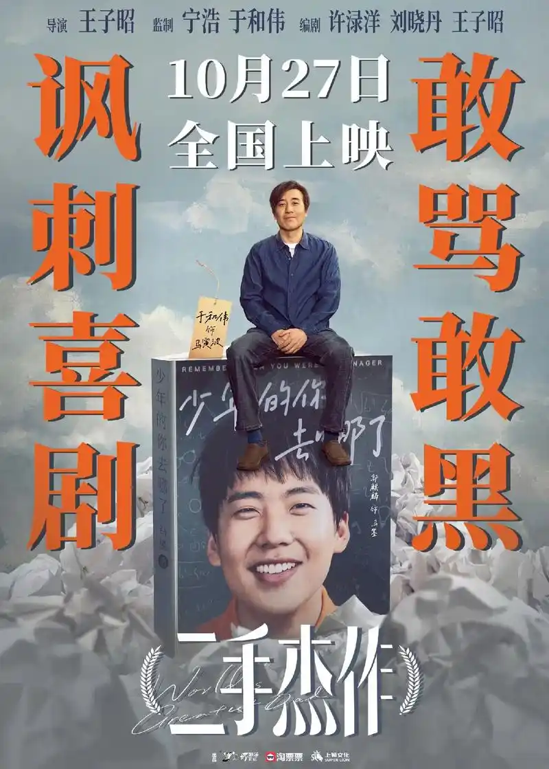 电影《二手杰作》于和伟的电影是一部接着一部! #电影二手杰作 - 抖音