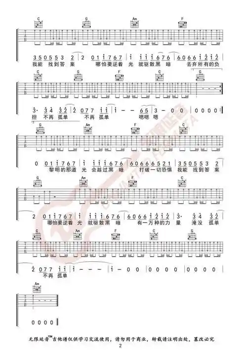 你的答案吉他谱c调简单版无限延音编配阿冗