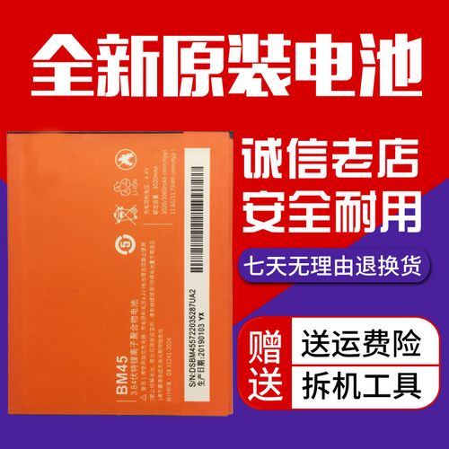 适用红米note2电池官网  bm45手机电池 大容量