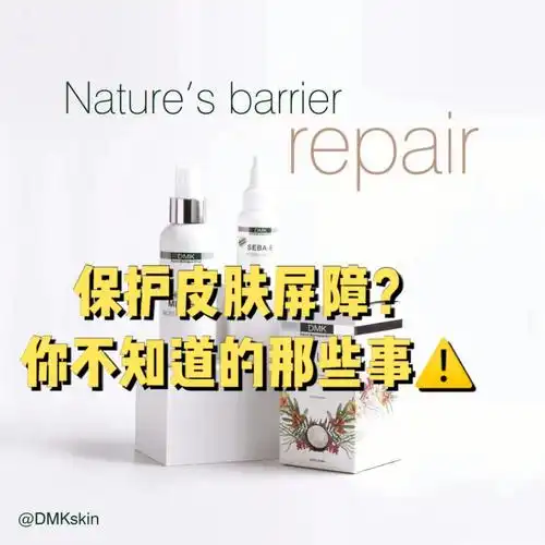 dmk科谱修复皮肤保护屏障重塑健康肌肤