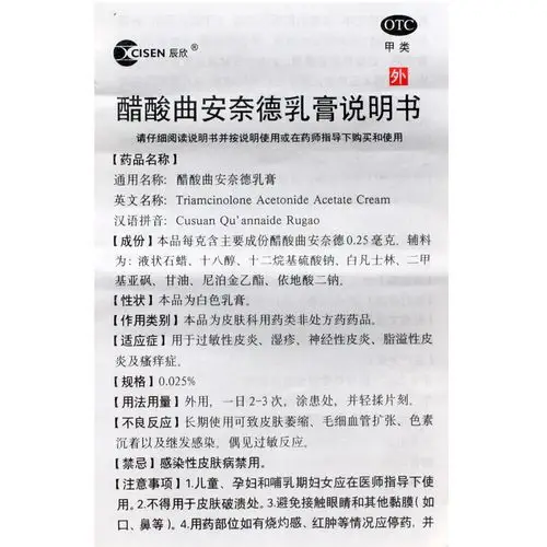 醋酸曲安奈德乳膏(辰欣)说明书_价格_副作用_寻医问药药品网