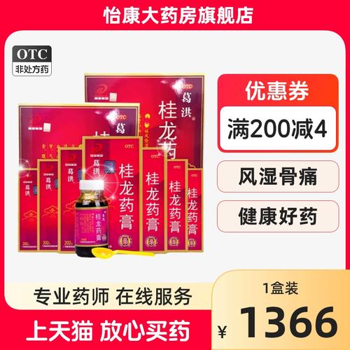 葛洪桂龙药膏202g*6瓶大药房旗舰店贫血尿频心悸多汗失眠多梦补血