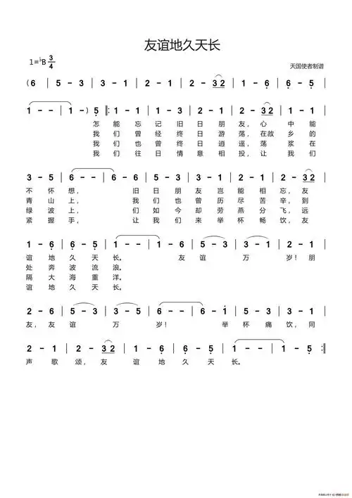 友谊地久天长(1)_原文件名:友谊地久天长.jpg