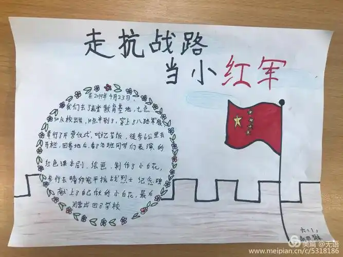 英雄少小八路手抄报英雄手抄报