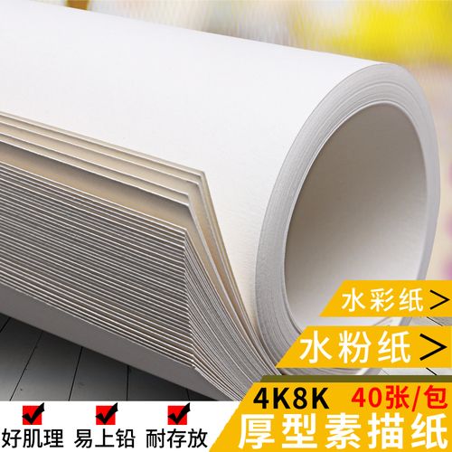 锦兔8k加厚素描纸学生美术铅画纸专业绘画4k白纸初学者画画纸高白加厚