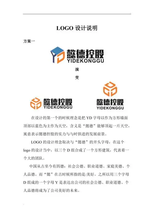 logo设计说明