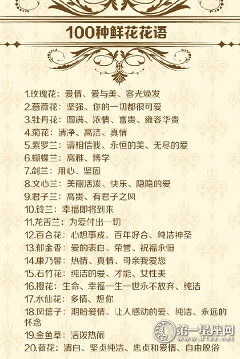 七夕你该知道100种鲜花的花语