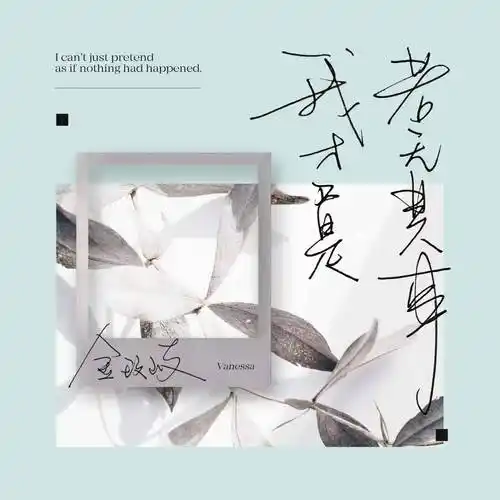 部分涉及艺人,参考各大音乐平台q音,网易云,酷狗首页banner或歌曲封面