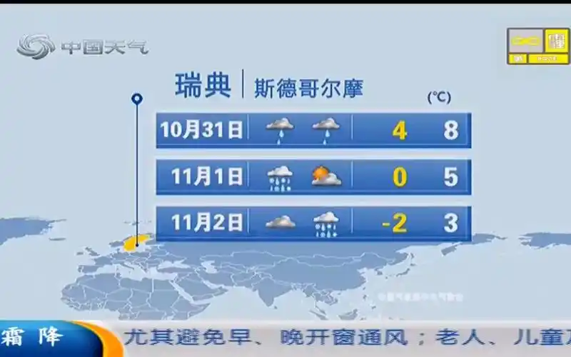 中国天气频道国际3天预报20231030