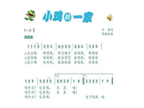 二年级音乐第4课_小鸡的一家ppt