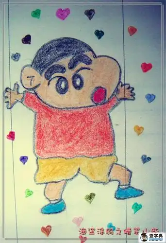 彩色铅笔画欣赏-蜡笔小新_铅笔画-查字典幼儿网儿童画