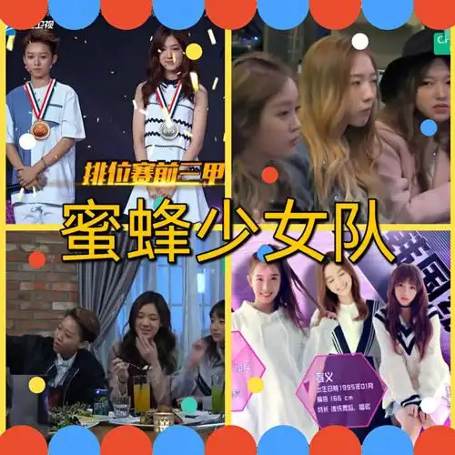 蜜蜂少女队0430期中韩练习生battle