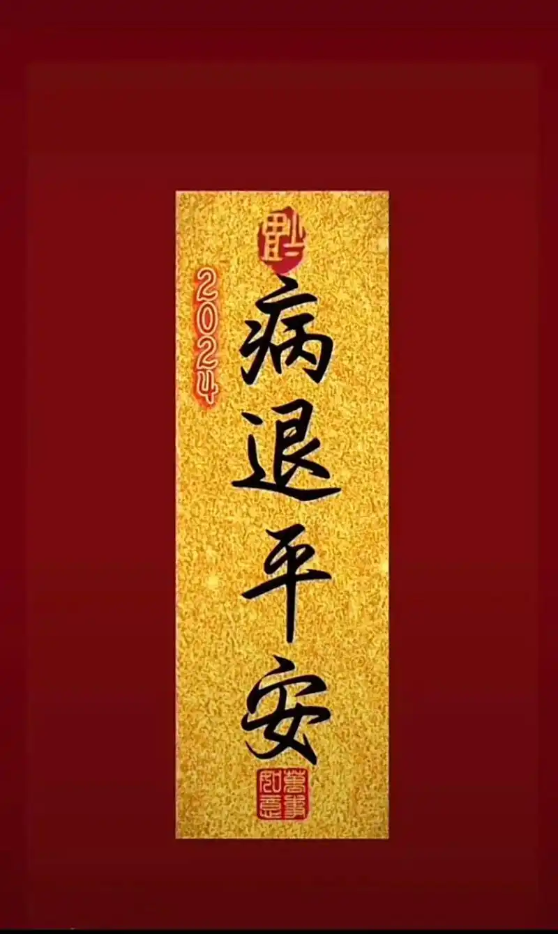 愿今日祈福的信女化验结果化险为夷上有老下有小的年纪一定要平平安安