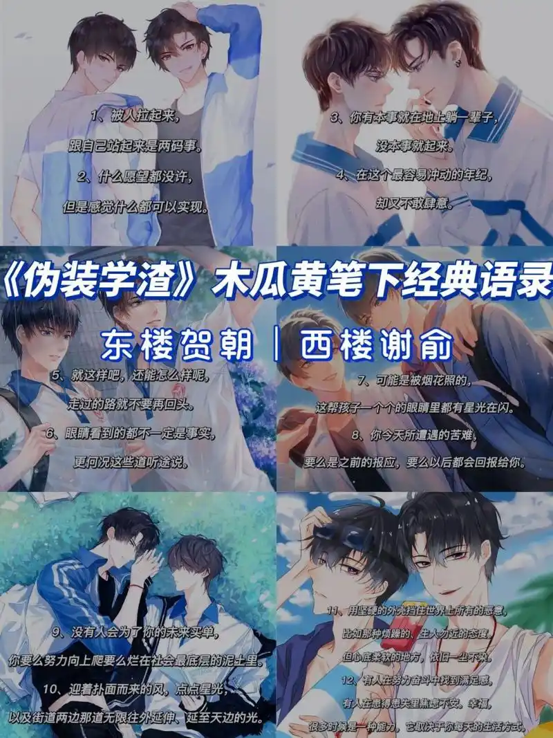 《伪装学渣》木瓜黄笔下经典语录7115 92故事的开头是两位主角