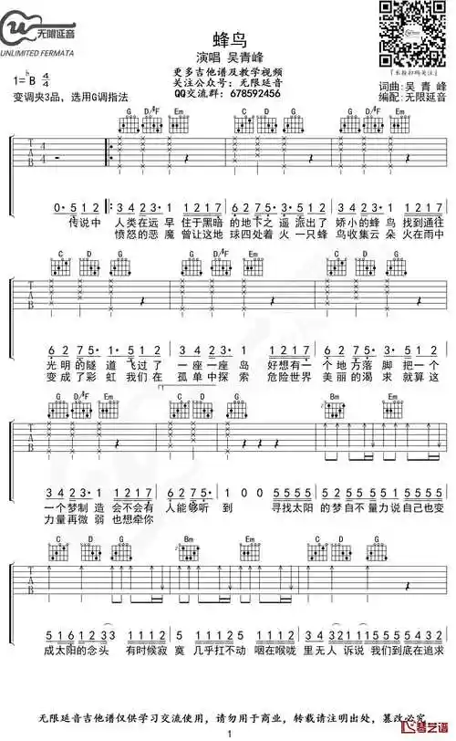 蜂鸟吉他谱 g调指法 吴青峰 无限延音制谱1
