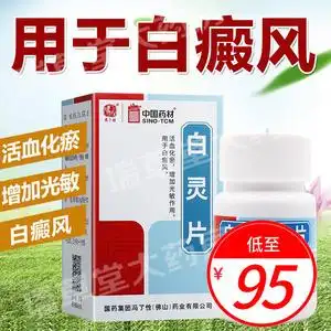 冯了性白灵片96片内服增加光敏外用祛专治白癜风专用药促黑色素生长