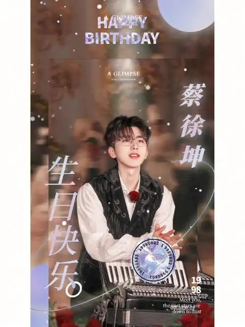 蔡徐坤0802生日应援海报教程