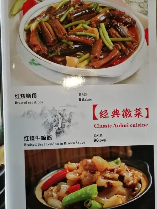 段秋帆的徽菜馆菜单