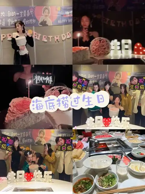 在海底捞过生日也太快了快吧