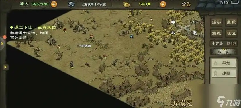 探秘烟雨江湖十方集树桩宝箱在哪里打开宝箱