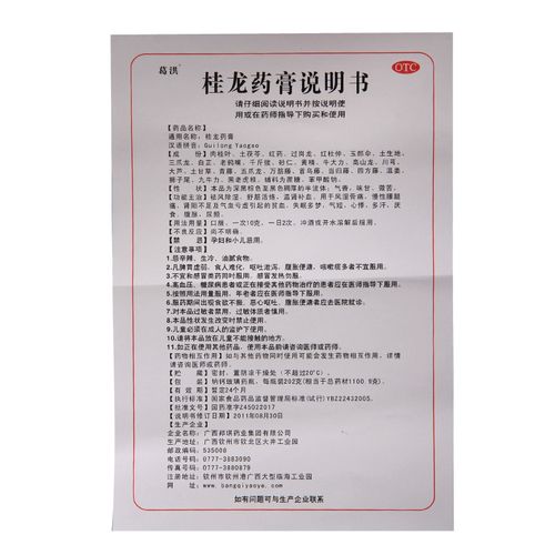 葛洪桂龙药膏|吉安葛洪堂大药房|吉安葛洪堂大药房