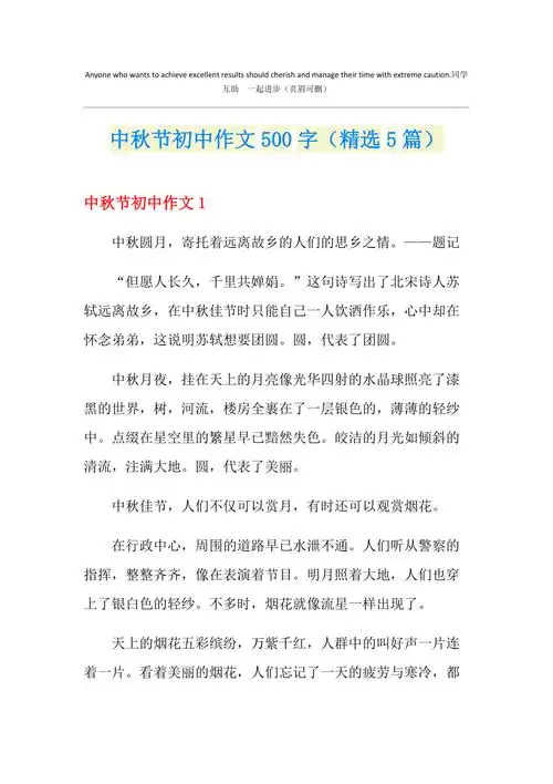 最新中秋节初中作文500字精选5篇