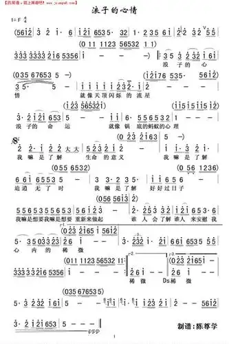 浪子的心情简谱