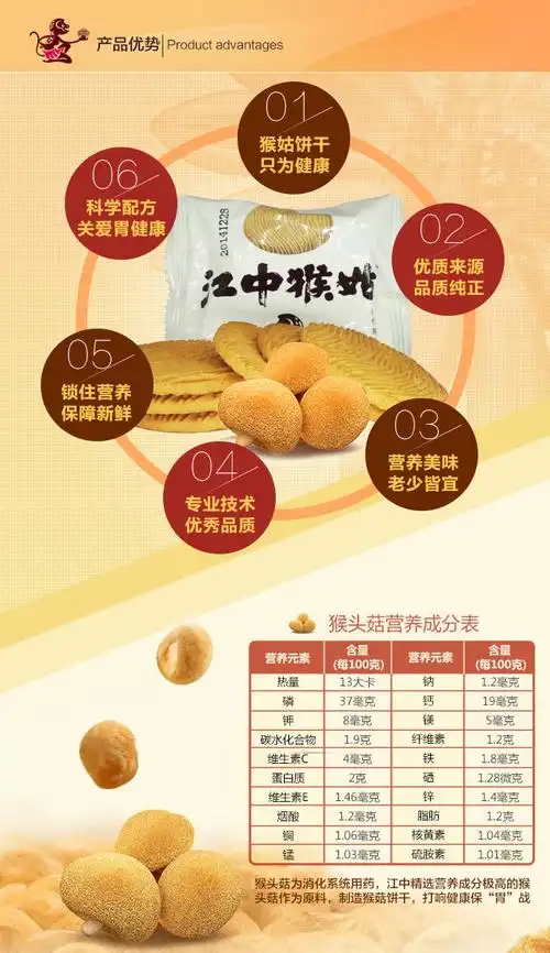 江中集团 猴姑酥性饼干720g(30包)