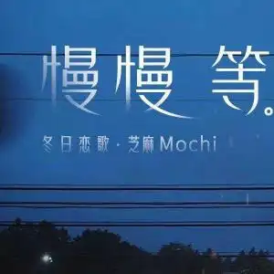 慢慢等(唯美版)韦礼安by:lit发布于2022-05-25独奏谱调性:f调人气:404