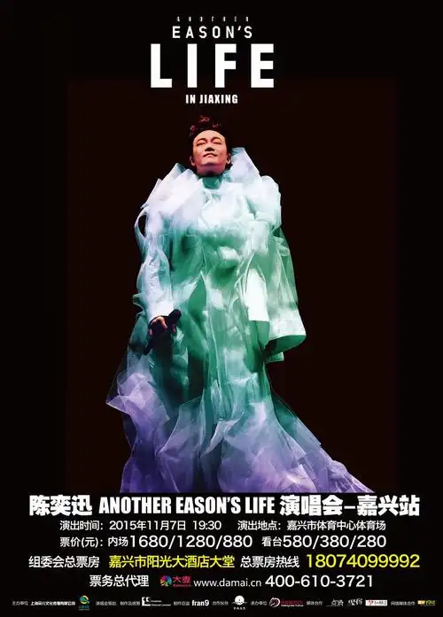 陈奕迅2015年嘉兴演唱会